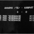 1980-04-07 Динамо (Тбилиси) — Кайрат (Алма-Ата) 3-0. Фото (2)