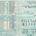 1980-04-07 Программа к матчу
