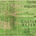 1980-06-03 Программа к матчу