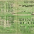 1980-06-19 Программа к матчу