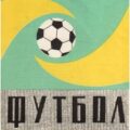 1980-10-05 Программа к матчу (2)