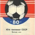 1980-10-31 Программа к матчу