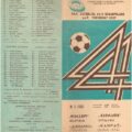1981-04-17 Программа к матчу