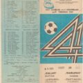 1981-04-28 Программа к матчу