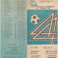 1981-05-08 Программа к матчу