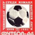 1981-05-24 Программа к матчу