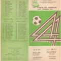 1981-06-20 Программа к матчу