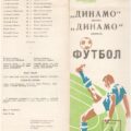1981-08-04 Программа к матчу