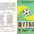 1981-08-08 Программа к матчу (1)