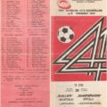 1981-09-26 Программа к матчу