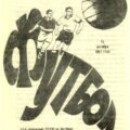 1981-10-15 Программа к матчу
