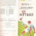 1981-10-31 Программа к матчу