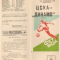 1982-07-31 Программа к матчу