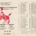 1982-11-16 Программа к матчу