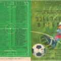 1979-05-27 Программа к матчу